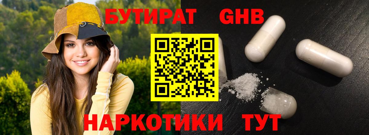 Нарткала  Бутират GHB  Вход с VPN 
