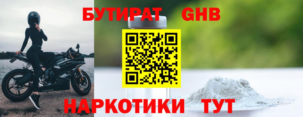 Бутират BDO Нарткала