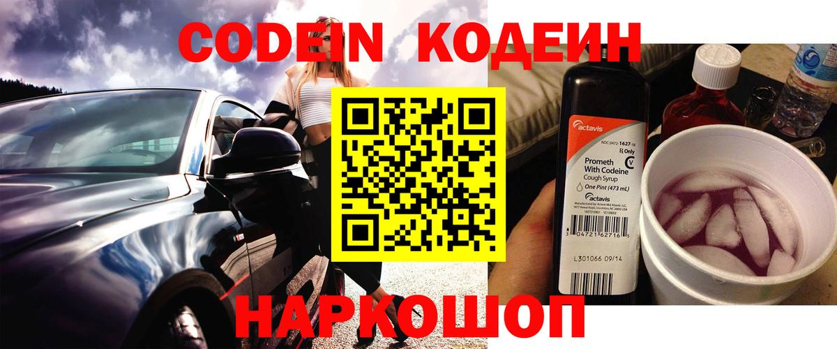 Codein Purple Drank  Вход с VPN  Нарткала 